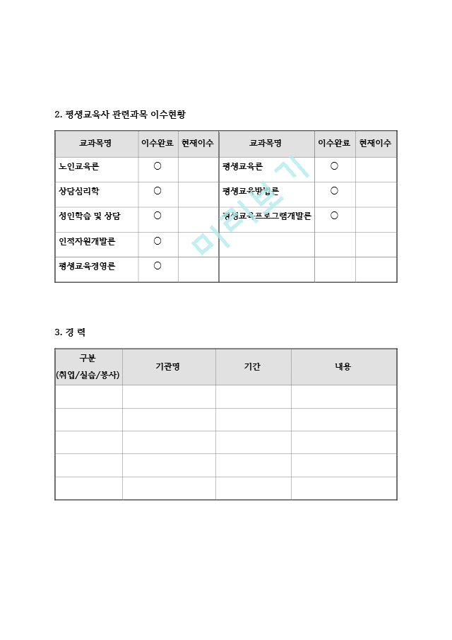 [평생교육현장실습일지] 최신 평생교육.hwp